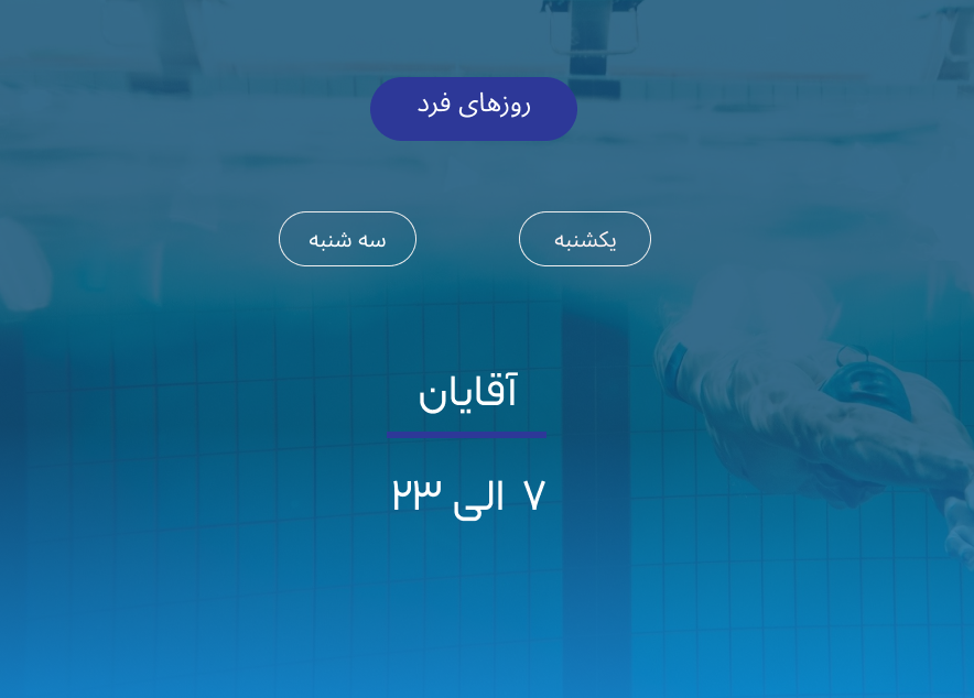 تصویر تایم روزهای فرد
