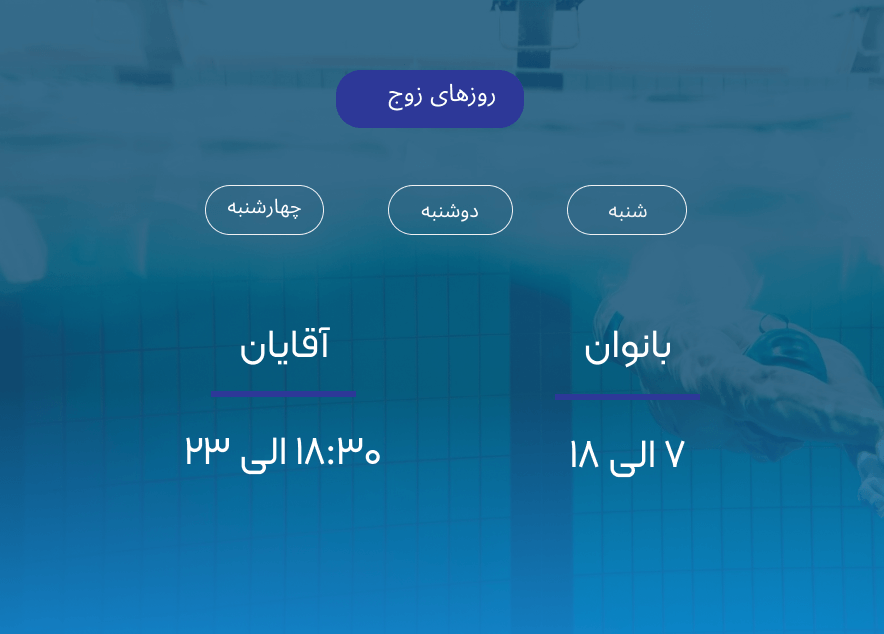 تصویر تایم روزهای زوج
